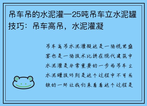 吊车吊的水泥灌—25吨吊车立水泥罐技巧：吊车高吊，水泥灌凝