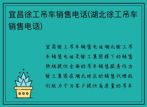 宜昌徐工吊车销售电话(湖北徐工吊车销售电话)